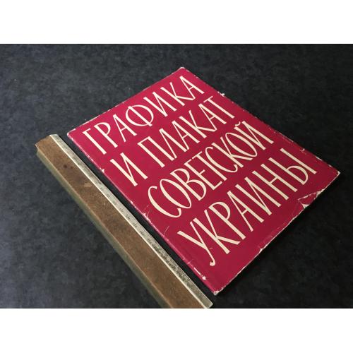 Книга Виставка 1960