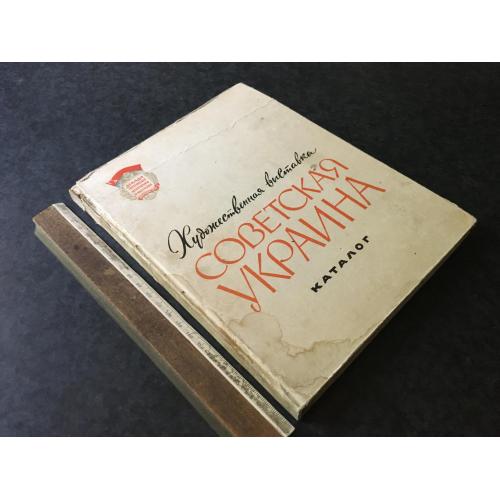 Книга Виставка 1960