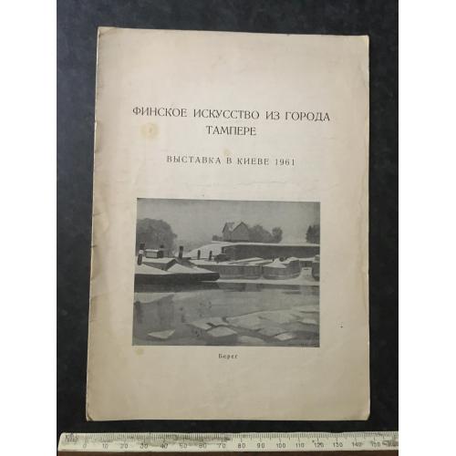 Книга Виставка 1961