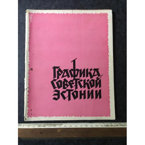 Книга Виставка 1962