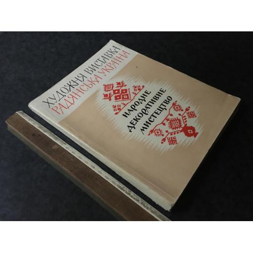 Книга Виставка 1963