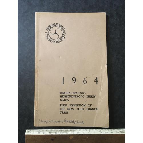 Книга Виставка 1964