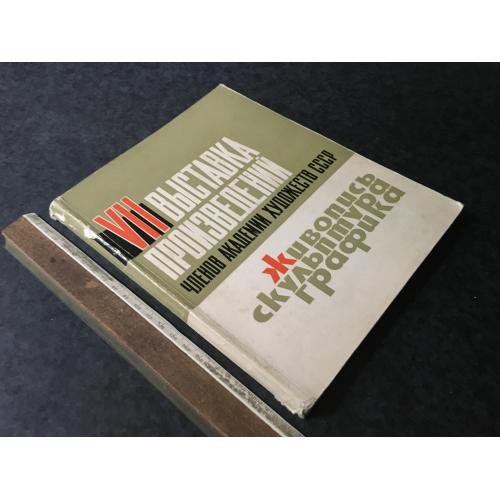Книга Виставка 1965