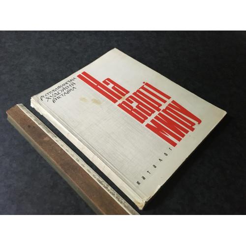 Книга Виставка 1966