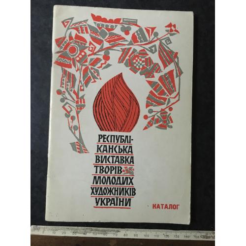 Книга Виставка 1966