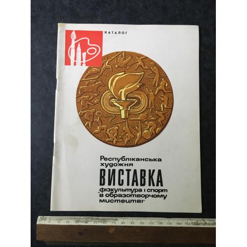 Книга Виставка 1972