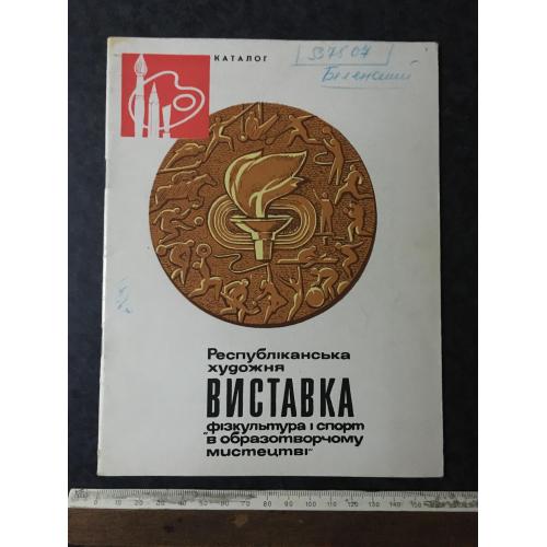 Книга Виставка 1972