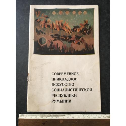 Книга Виставка 1974