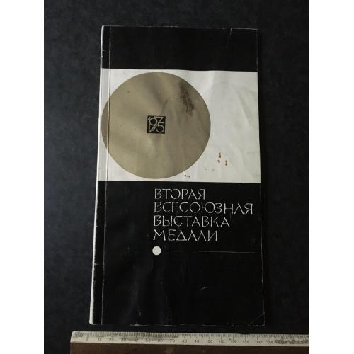 Книга Виставка 1975
