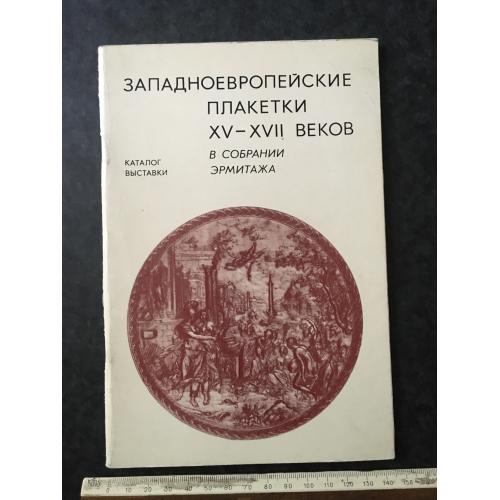Книга Виставка 1976