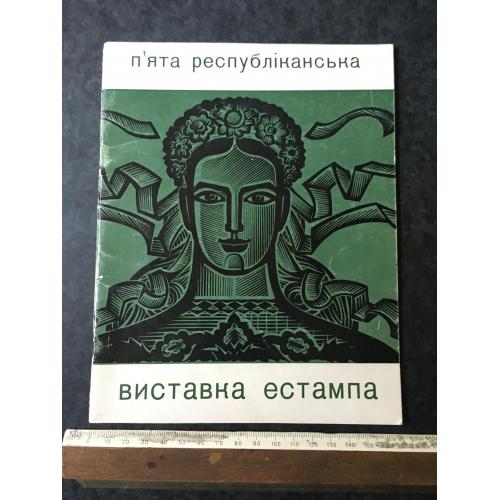 Книга Виставка 1977