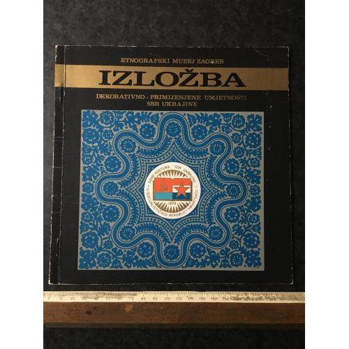 Книга Виставка 1979