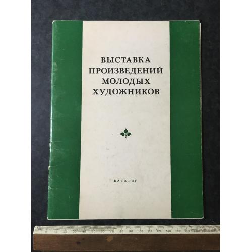 Книга Виставка 1979