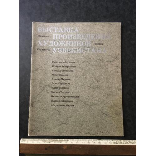 Книга Виставка 1979