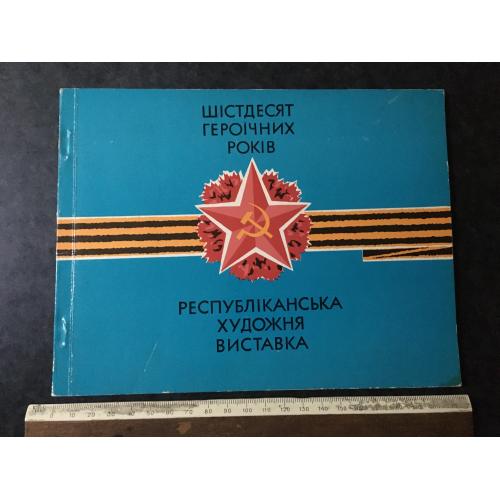Книга Виставка 1980