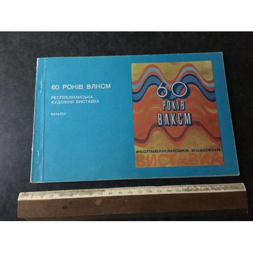 Книга Виставка 1980