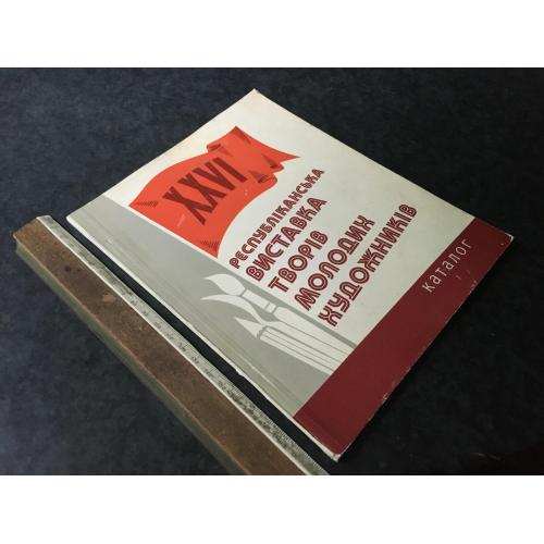 Книга Виставка 1981