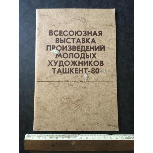 Книга Виставка 1981