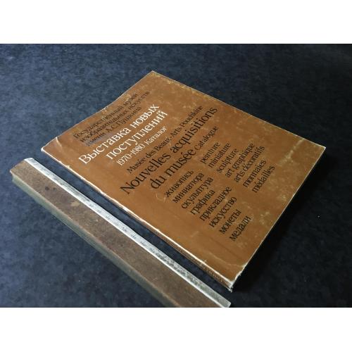 Книга Виставка 1982