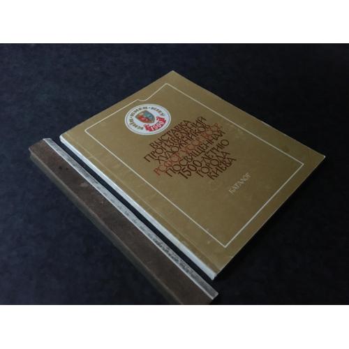 Книга Виставка 1982