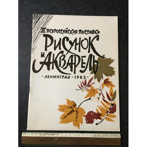 Книга Виставка 1983