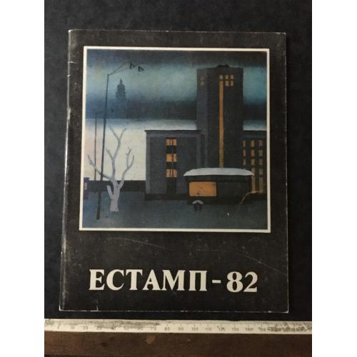 Книга Виставка 1983