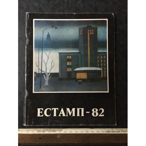 Книга Виставка 1983