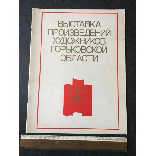 Книга Виставка 1984