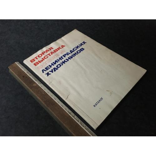 Книга Виставка 1984