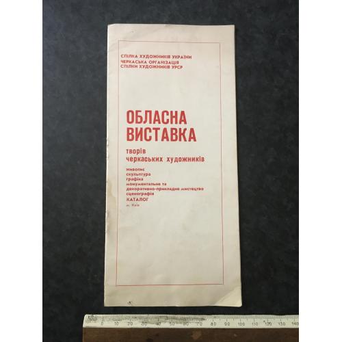 Книга Виставка 1984