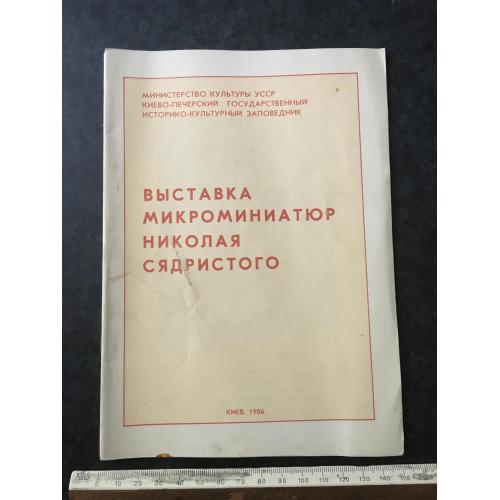 Книга Виставка 1985