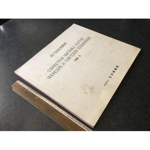 Книга Виставка 1985