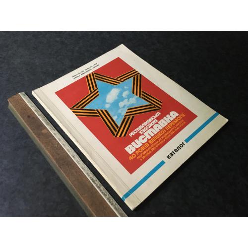 Книга Виставка 1986