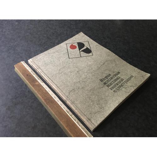 Книга Виставка 1986