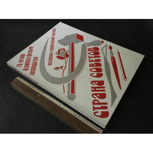Книга Виставка 1987