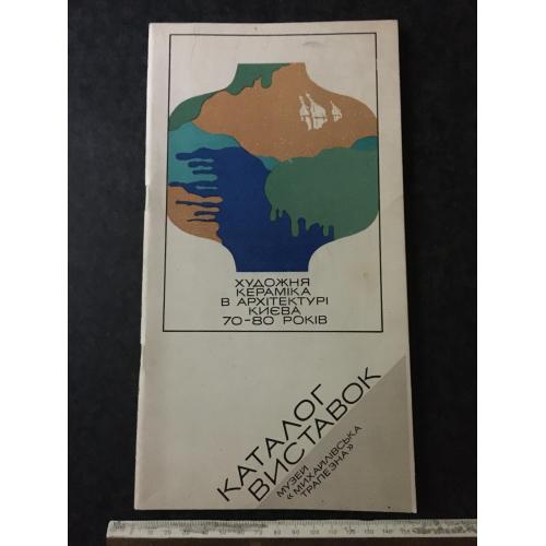 Книга Виставка 1989