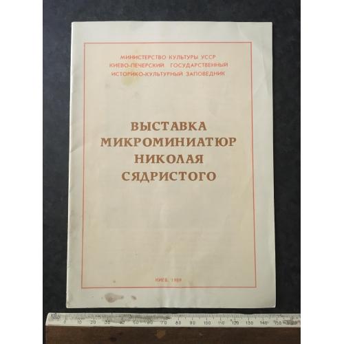 Книга Виставка 1989