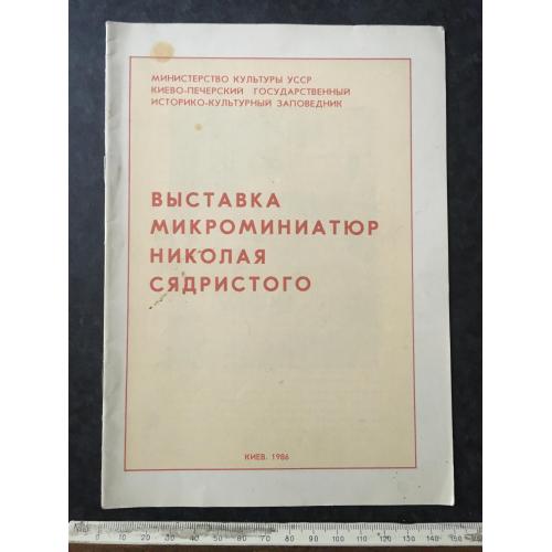 Книга Виставка 1985