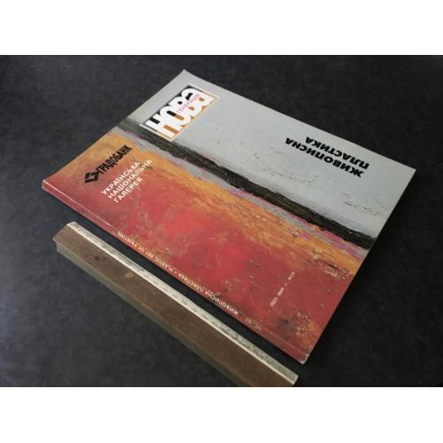 Книга Виставка 1993