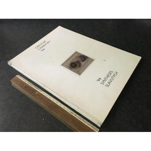 Книга Виставка 1994 автограф