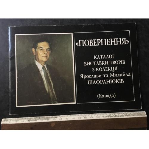 Книга Виставка 1994
