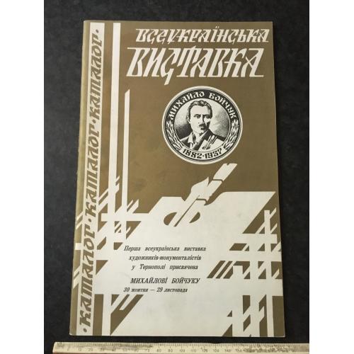 Книга Виставка 1996