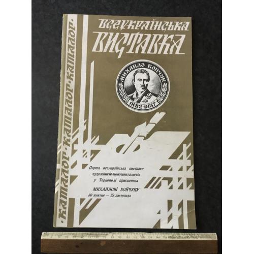 Книга Виставка 1996