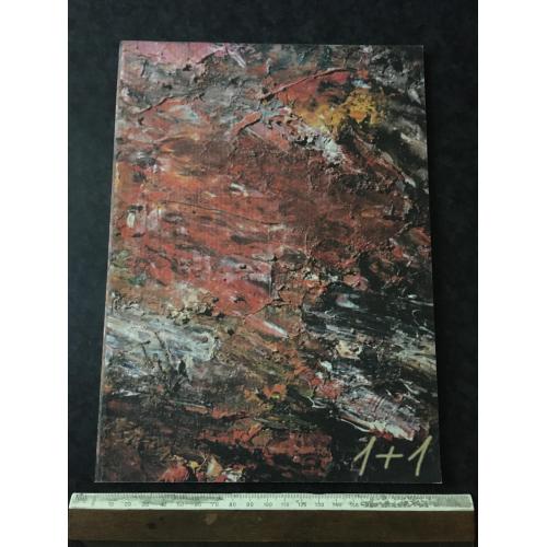 Книга Виставка 1997