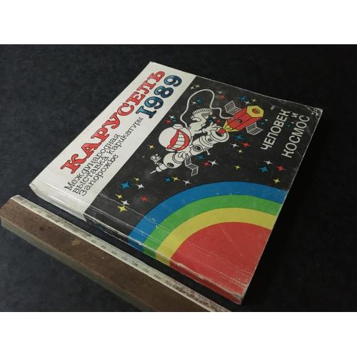Книга Виставка карикатури 1989