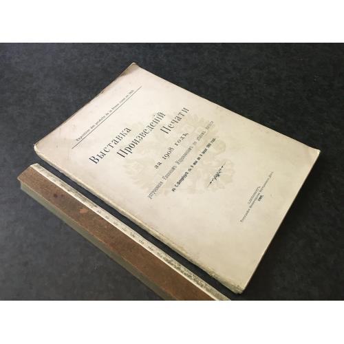 Книга Виставка произведений печати 1909