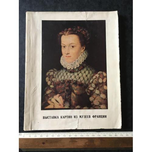 Книга Виставка західноєвропейських художників 1965