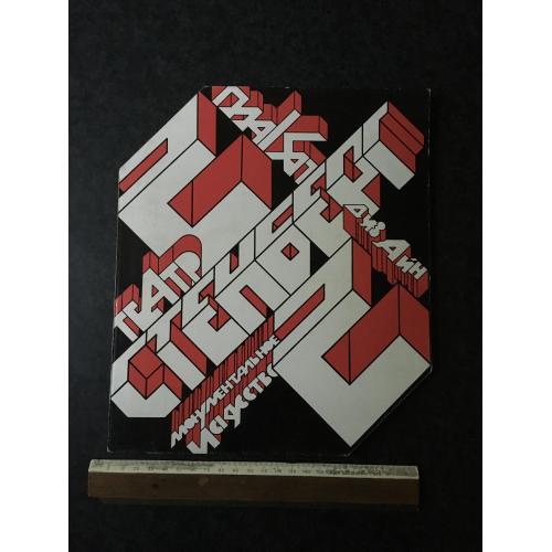 Книга Виставка 1984