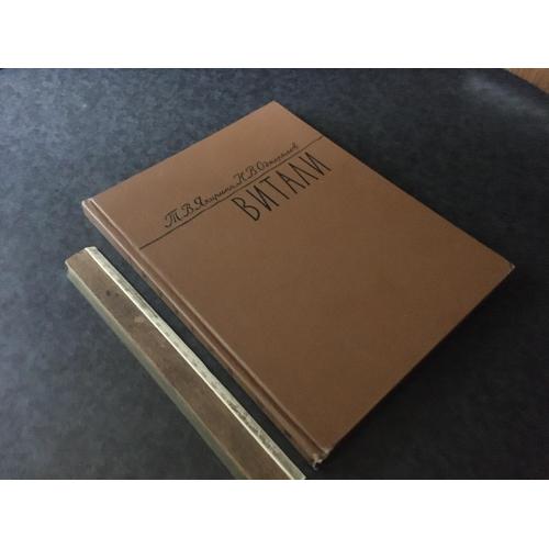 Книга Віталі 1960