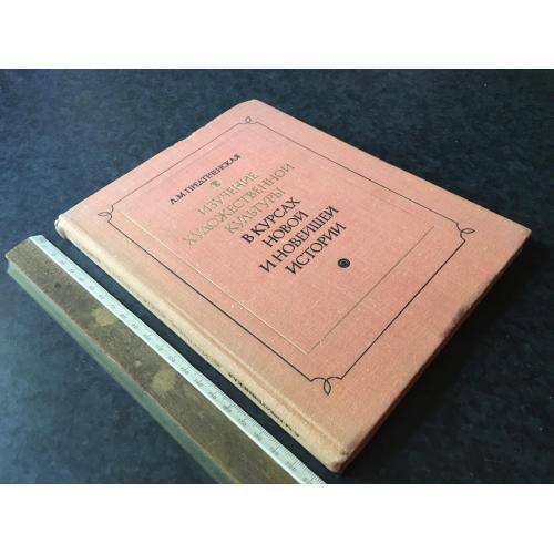 Книга Вивчення художньої культури 1978